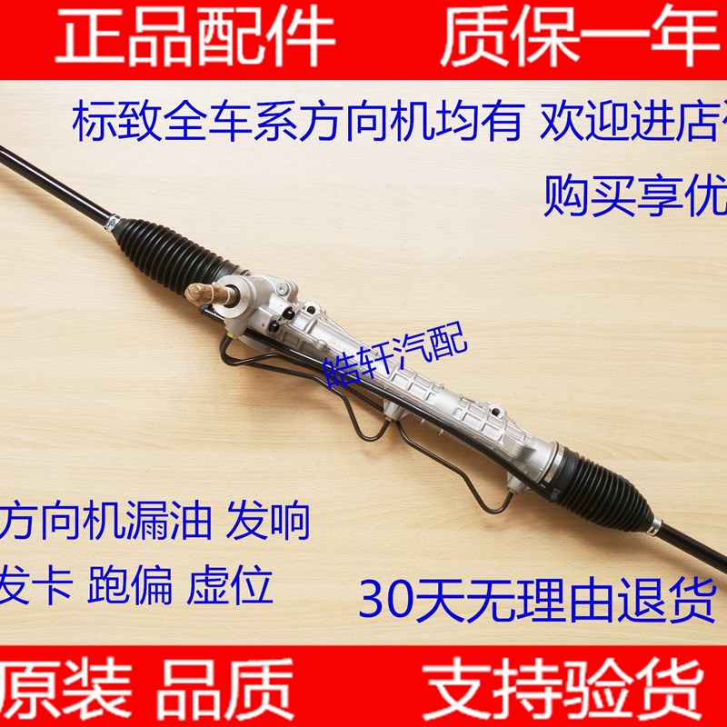标致 206 207 307 408转向机 世嘉 凯旋 富康 爱丽舍方向机总成