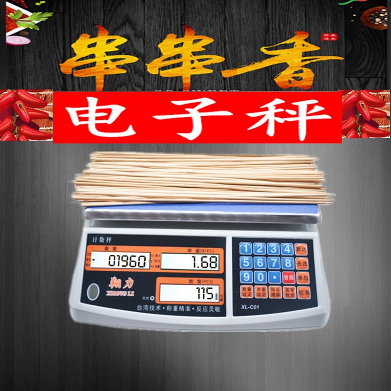 翔力串串签签电子秤串串香数签称串串称签计数电子秤点签根数