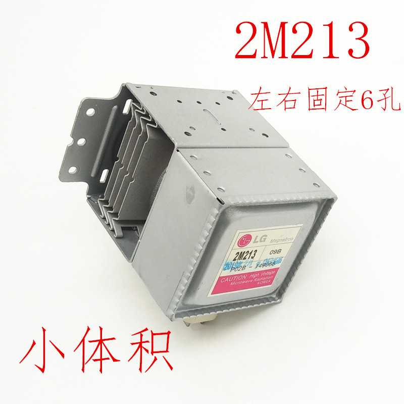 微波炉磁控管通用2M213小体积磁控管配件横装6孔固定丝
