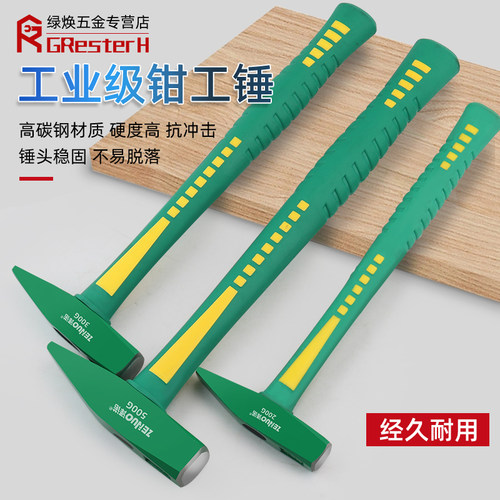 加硬钳工锤鸭嘴锤小铁锤钣金锤电工锤迷你锤子手锤扁锤铁榔头工具