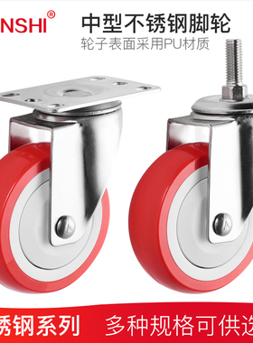 YUNSHI韵狮3寸304不锈钢脚轮4寸PU聚氨酯万向轮5寸丝杆轮子防腐蚀