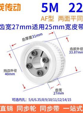 5M22齿AF齿宽27免键同步带轮内孔5 6 8 1012胀紧套同步轮涨套标准
