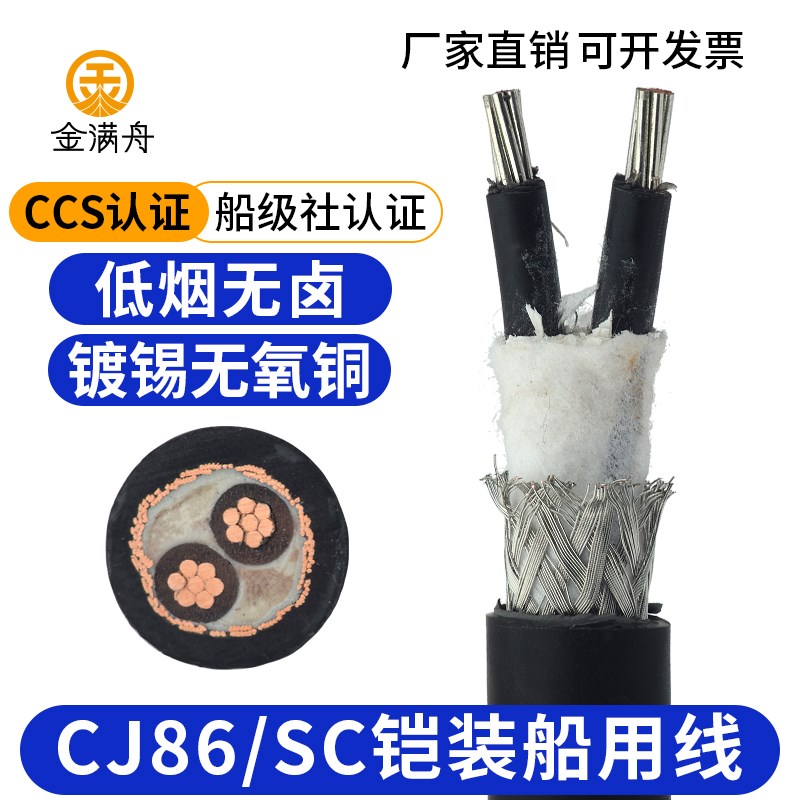 铠装船用电缆CJ86/SC2 3 4芯16 2.5 4平方低烟无卤镀锡铜芯屏蔽线