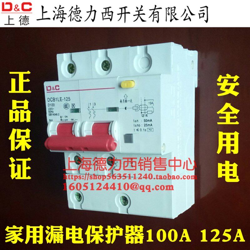 家用保安器220V空气开关带漏电保护断路器100A安2P两相125A防触电