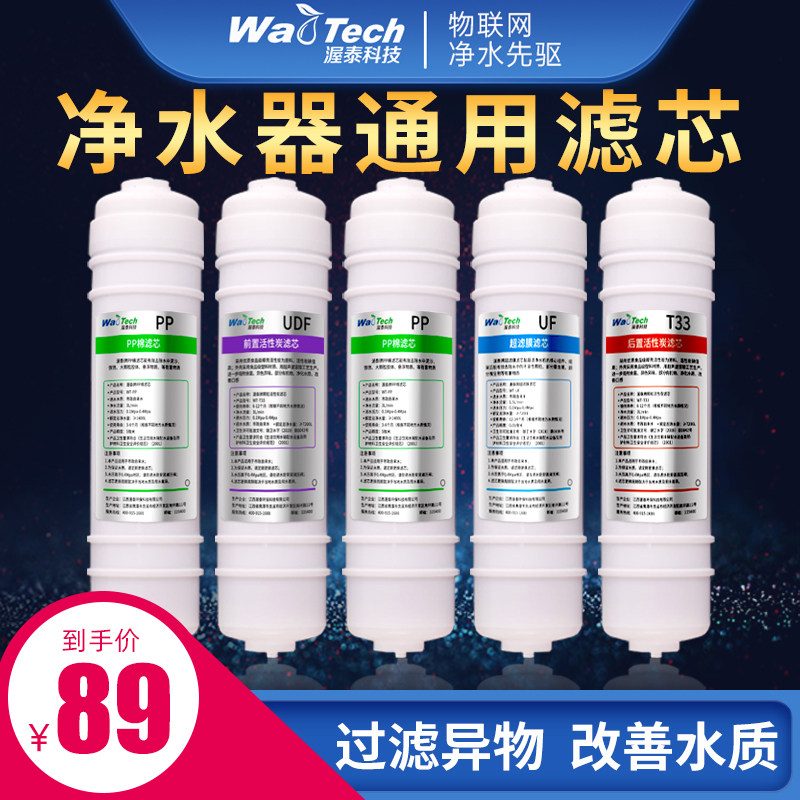 渥泰净水器滤芯ro膜反渗透滤芯五级韩式套装10寸平口pp复合滤芯棉