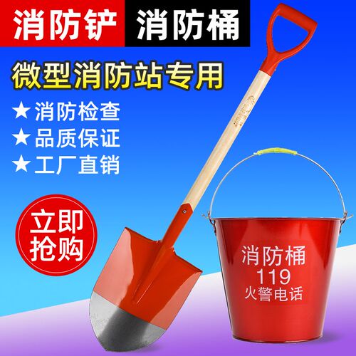 灭火演习消防器材半圆铁皮消防沙桶铁锹铲子微型消防架子烤漆水桶
