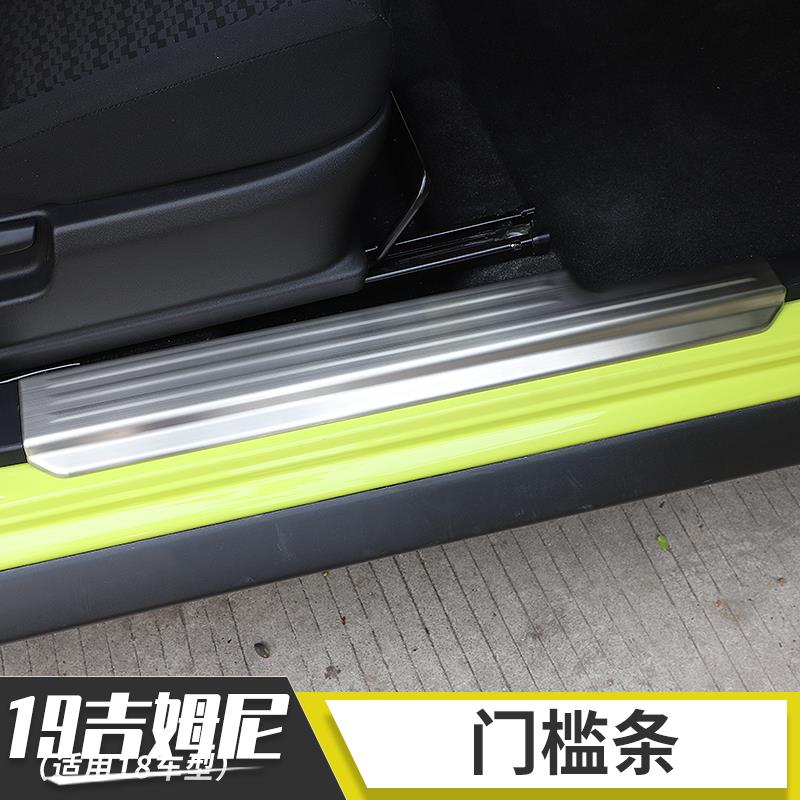 适用于19款新吉姆尼外饰改装件前后杠护板机盖装饰门槛条全套配件