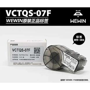 P31打印机WQS 07F 02F WQS 07F标签纸 VQS 伟文P30e