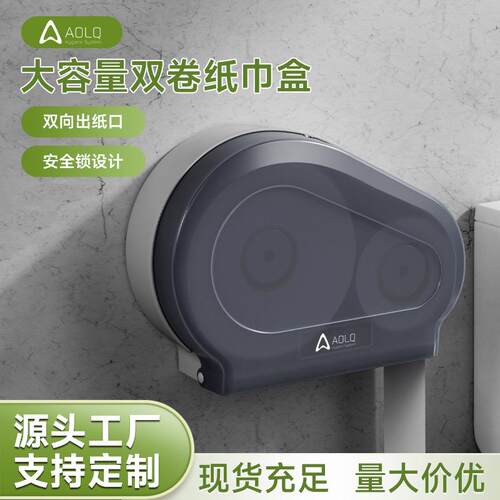 ABS酒店大厦卫生间双卷大盘纸巾盒 厕所挂壁式免打孔大小卷纸巾盒