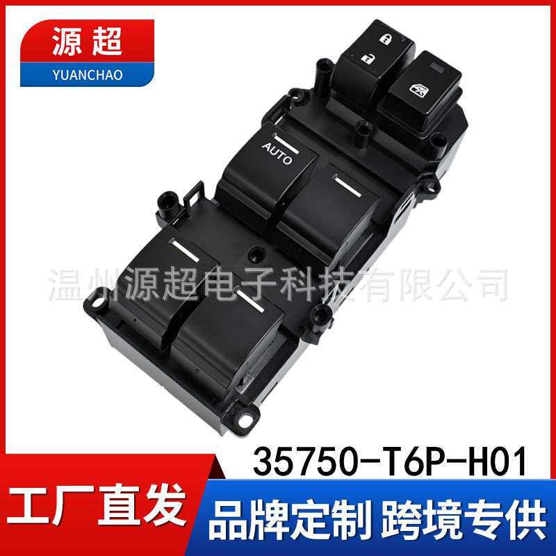 适用杰德缤智XRV凌派哥竞瑞享域锋范玻璃升降器开关35750-T6P-H01