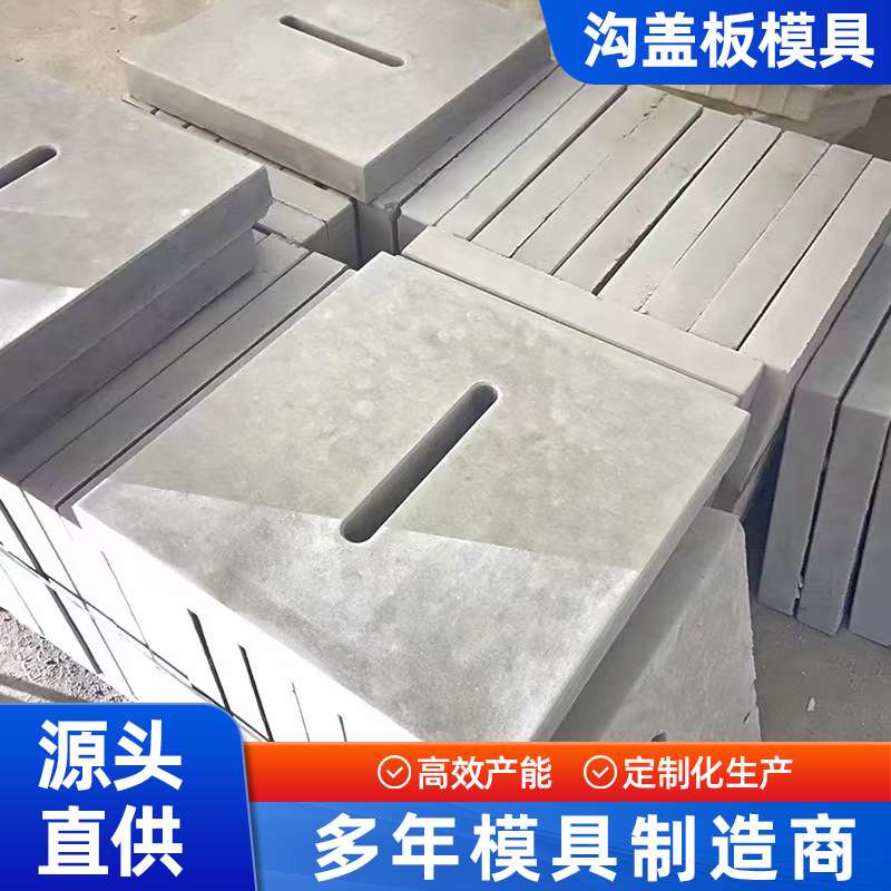 水泥沟盖板单孔水泥盖板学校操场排水沟盖板模具工地混凝土盖板