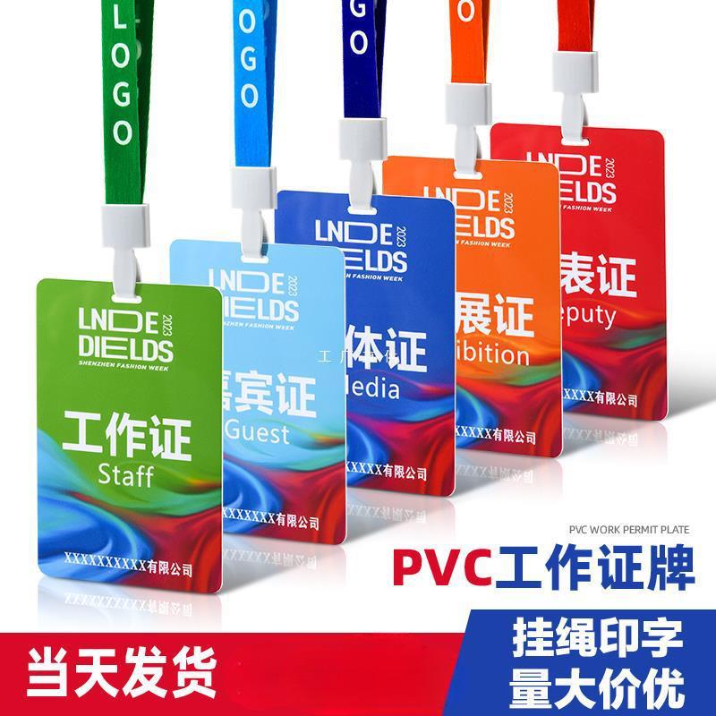 PVC工作证牌嘉宾参会工牌代表列席人像卡出席参赛员工胸卡牌定 制