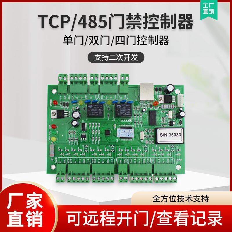 单门控制器微耕门禁微耕A01 B01门禁 485/TCP门禁/6.5/6.9版本