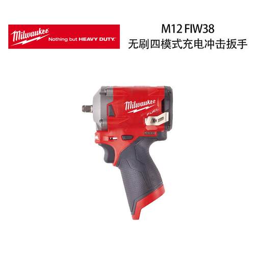 美沃奇 M12 FIW38 无刷四模式充电3/8″冲击扳手