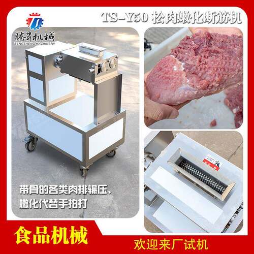 嫩肉机 商用代替手工锤打松肉嫩化机 餐厅肉排松肉机 嫩化断筋