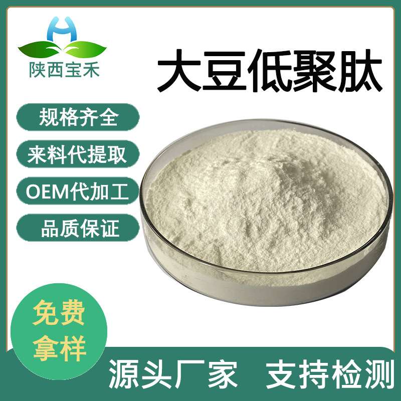 大豆低聚肽 98% 大豆肽粉  小分子活性肽 大豆多肽 水溶性大豆肽