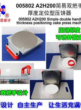 简易双把手厚度定位型压饼器披萨手抓饼圆形手动手压式005802