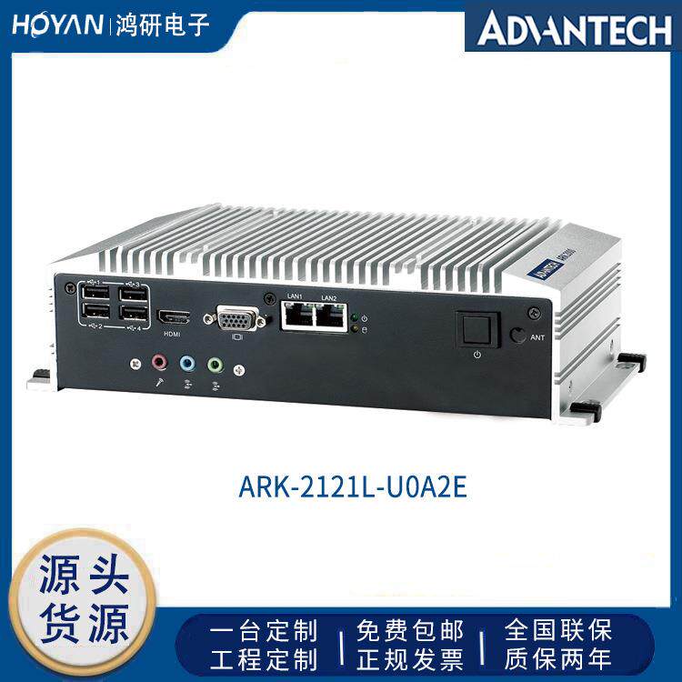 ARK-2121L-U0A2E研华工控机主机4串4核J1900无风扇台式迷你计算机