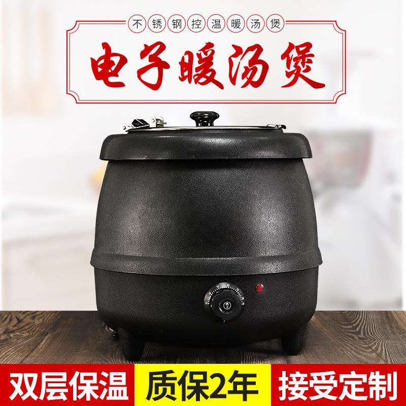 保温汤锅家用餐厅电子暖汤煲10L隔水煮粥不锈钢酒店汤炉多功能