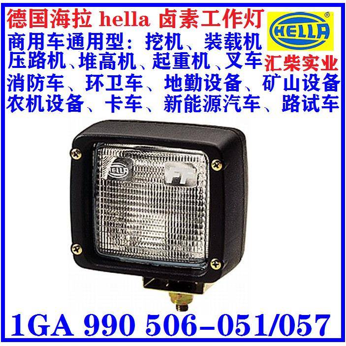 商用车（工程机械 农机设备）1GA 990 506-051/057 卤素工作灯
