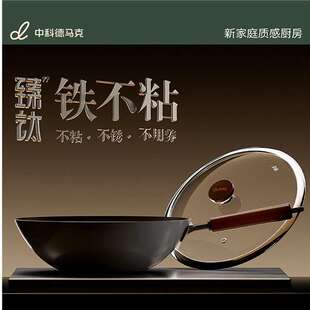 DUMIK中科德马克臻钛不粘铁锅炒菜锅家用无涂层熟铁平底锅通用