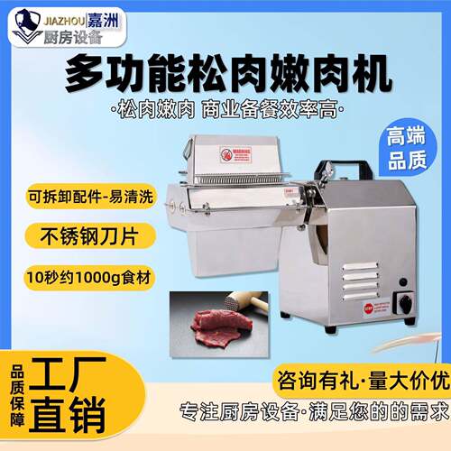 厂家直销多功能嫩肉机商用电动松肉机器肉锤子断筋机新手动嫩化机