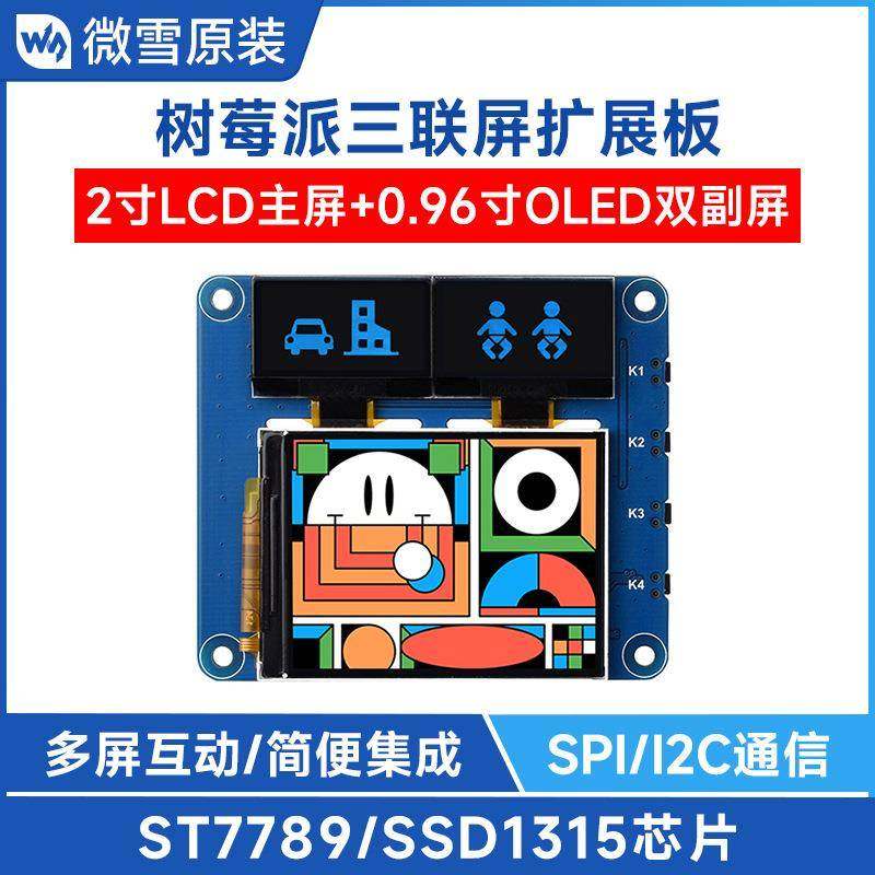 微雪 树莓派 2寸LCD三联屏扩展板IPS屏 0.96寸蓝色OLED双副显示屏,鲜花速递/花卉仿真/绿植园艺,割草机/草坪机,淘宝优惠券,粉丝福利购,淘宝优惠卷