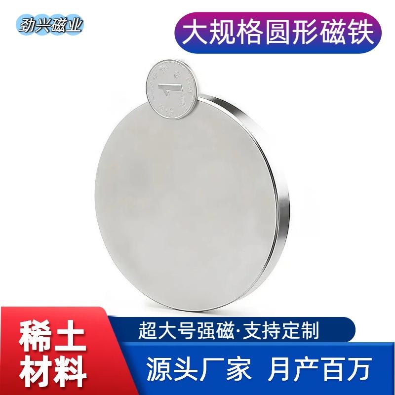 【产品】大规格圆形磁铁质量稳定价格优永磁材料钕铁强磁