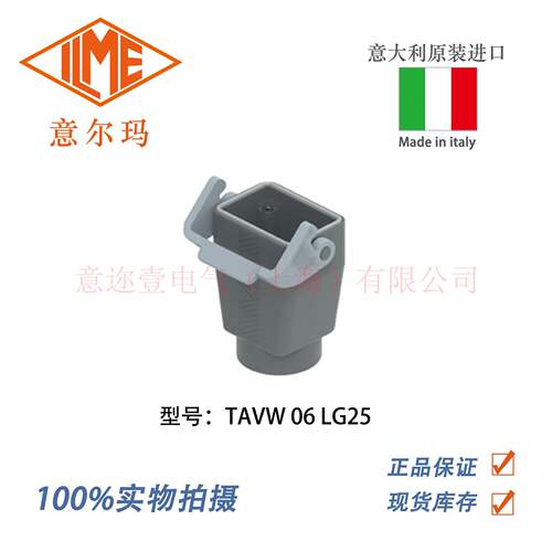 意大利 ILME 意尔玛连接器 TAVW 06 LG25 矩形重载