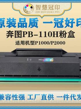 兼容奔图PB-110H粉盒P1000/P2000硒鼓粉盒复印机碳粉粉盒