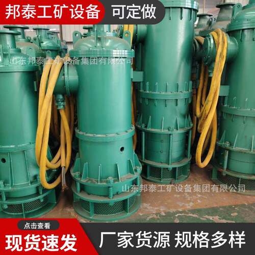 660v1140V380BQS50-280/7-90KW矿用隔爆型潜水排沙电泵防爆潜水泵