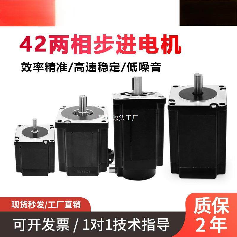 星火步进电机42系列两相双出轴微型混合式交流步进电机自动化设备