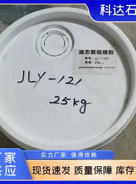 锦西（葫芦岛）聚硫橡胶LP-2液态各种型号分子量橡硫化