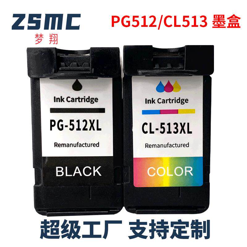 适用CANON PG-512 PG-513墨盒 MP230 MP250 MP240 MP270 IP2700