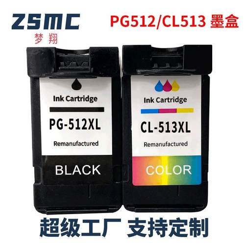 适用CANON PG-512 PG-513墨盒 MP230 MP250 MP240 MP270 IP2700