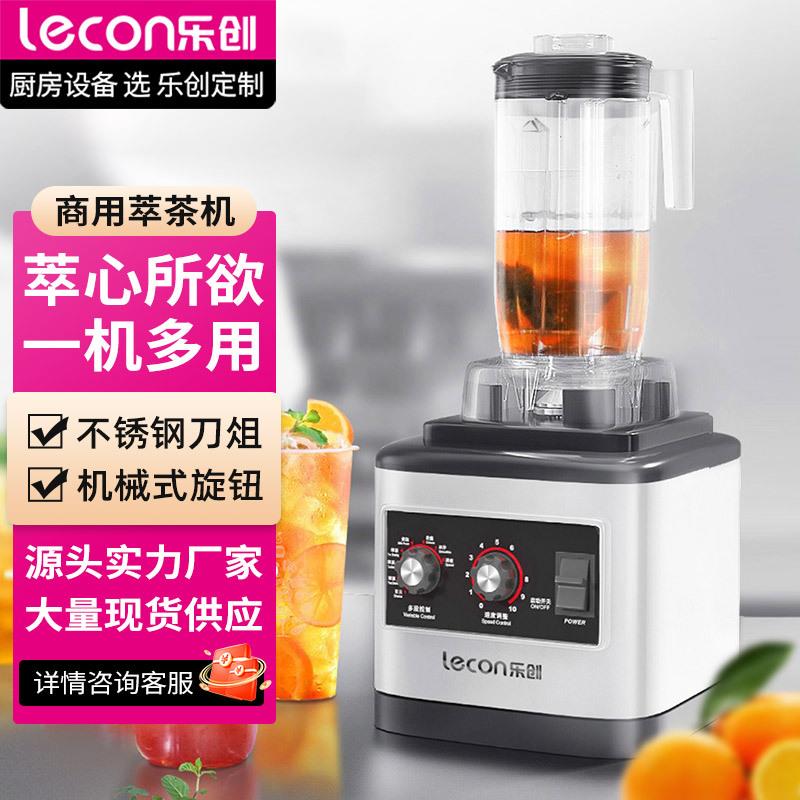 乐创萃茶机商用奶茶店奶盖机冰沙机快速碎冰机果饮茶吧水果破壁机