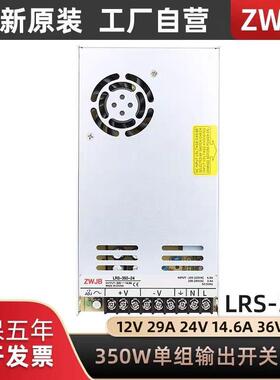 深圳明韦开关电源LRS-350W变直流12V29A24伏14.6A36V48V稳变压器
