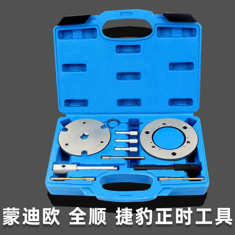 福特蒙迪欧全顺捷豹2.0/2.2/2.4链条传动发动机正时专用工具