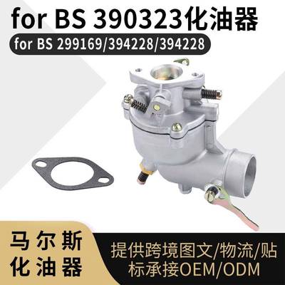 for BS 390323 化油器 299169 394228 394228 7HP 8HP 扫雪机carb