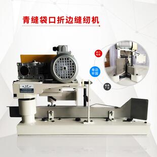 青缝包封封缝口输送折边一体机机袋口折边机口输送AYZ自动包装