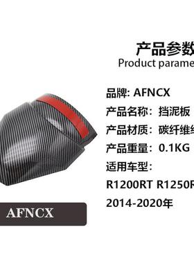适用于宝R1200RT马R1200RTR1托250R改装摩车碳纤维纹理T加长前挡