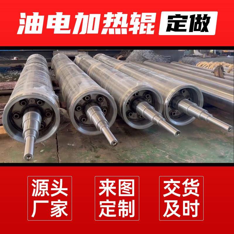 油电加热辊冷却辊网纹辊压花辊不锈钢滚筒压辊导布辊镀铬辊镜面辊
