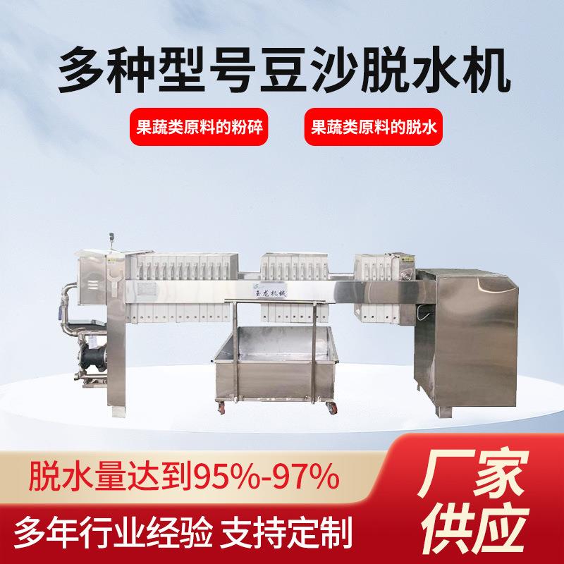 不锈钢豆沙脱水机隔膜豆类食品加工机械设备对规格商用水分脱湿机