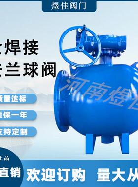 锅炉管道用Q361F全焊接球阀铸钢球阀带涡轮全焊接法兰球阀