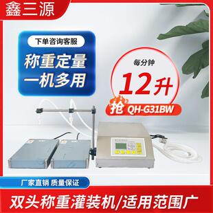 双头称重液体灌装机白酒玻璃水酒精酱油醋半自动定量分装机