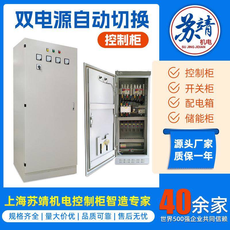 双电源自动切换控制柜稳压控制电源柜设备应急电源转换管理控制器