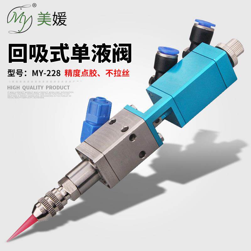 228回吸点胶阀单液阀单组份胶水精密胶阀UV胶白乳胶硅胶点胶阀