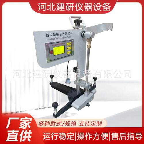 数显摆式摩擦系数测定仪BM-V型路面精度电子