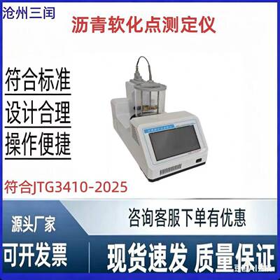 JTG3410-2025新标准沥青软化点测定仪低温沥青测定仪