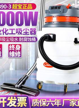 CB90-3工业吸尘器车间粉尘化工耐腐塑料桶身吸尘吸水机3000W